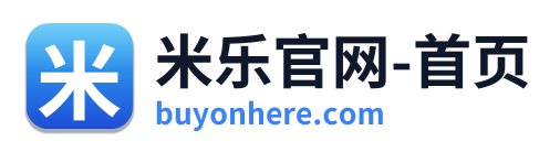 米乐官网-首页